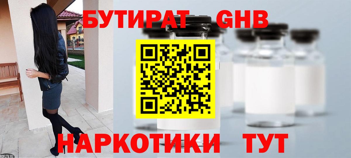 Бутират оксибутират Артёмовский