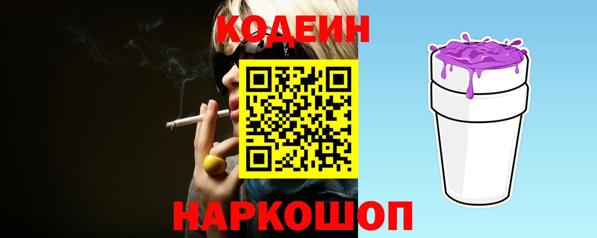 Артёмовский  Кодеин напиток Lean (лин)  Кодеин напиток Lean (лин)  Вход с VPN 