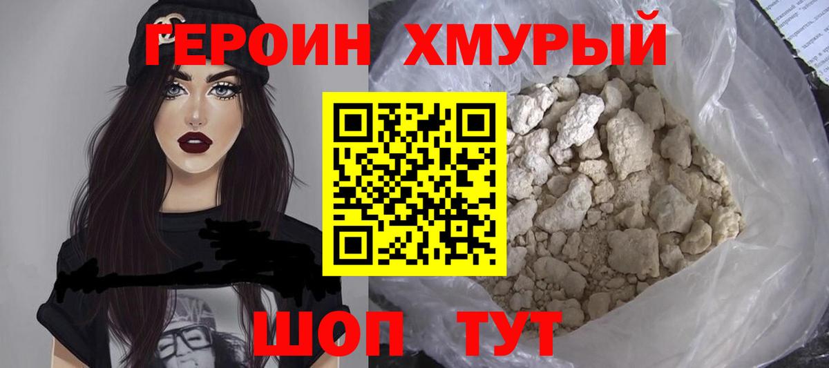 Героин  Героин Афган  Вход с VPN  Артёмовский 