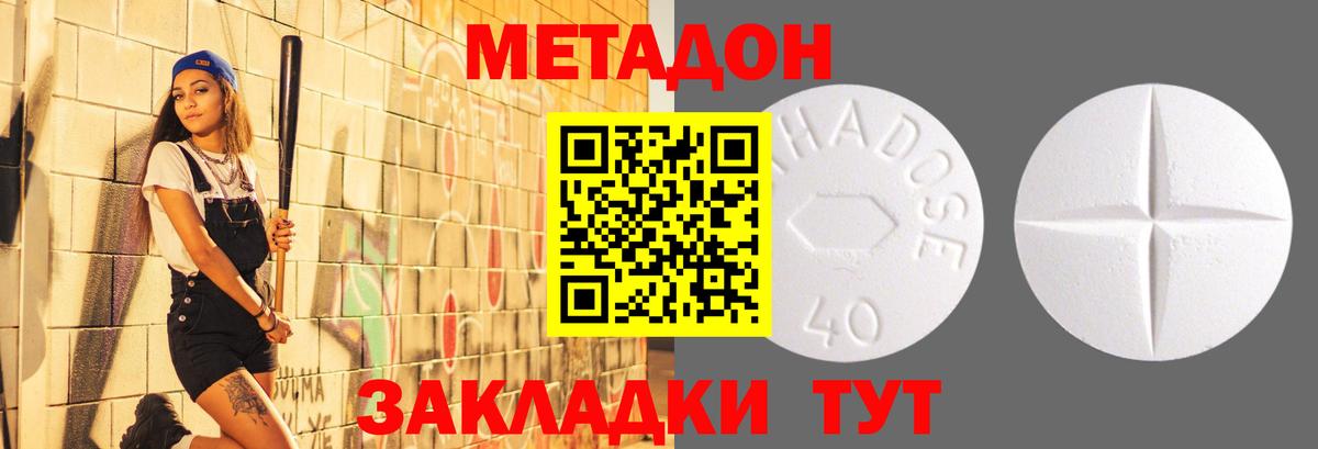 Метадон кристалл Артёмовский