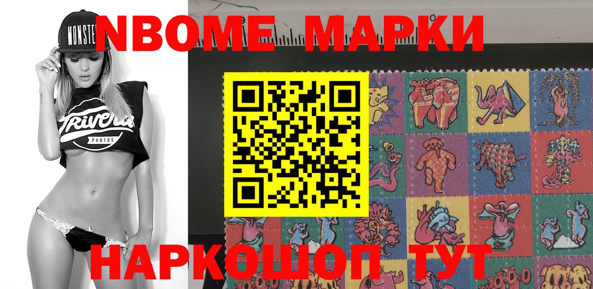 Марки 25I-NBOMe  Вход с VPN  Артёмовский  Марки NBOMe 1,5мг 